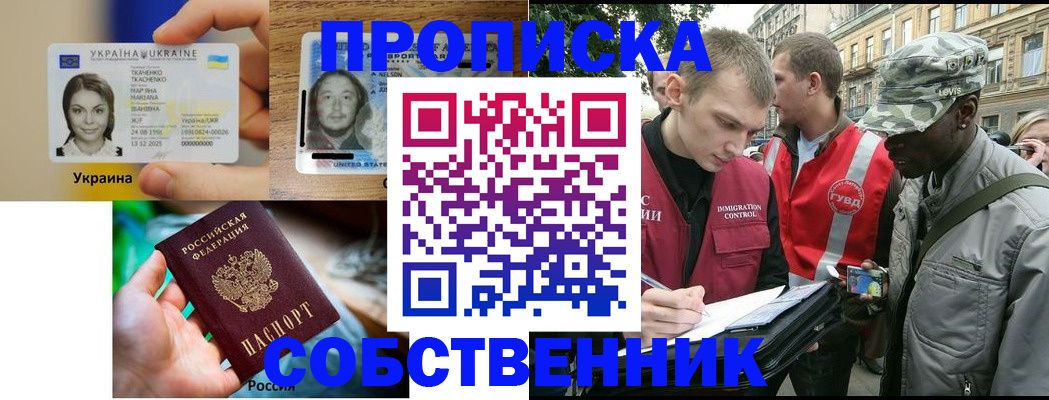 где прописаться в Новотроицке