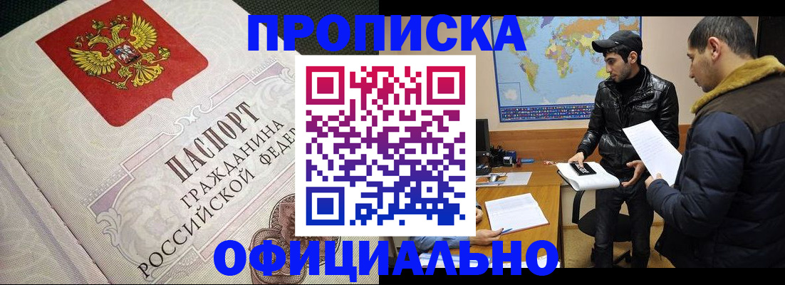 временная регистрация собственник в Новотроицке